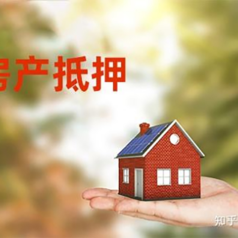 南林乡房子抵押贷款时间|银行房产抵押贷款