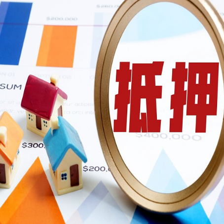 南林乡房产抵押贷款的流程是什么?