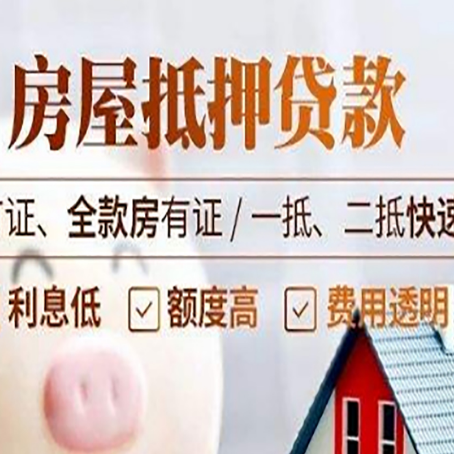 南林乡房产抵押贷款的申请条件是什么?