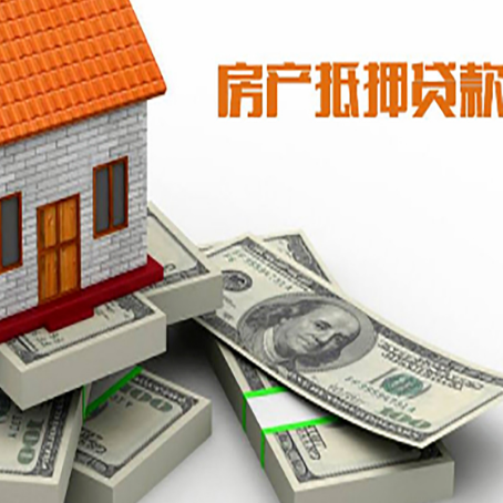 南林乡房屋抵押贷款需要哪些手续和条件?