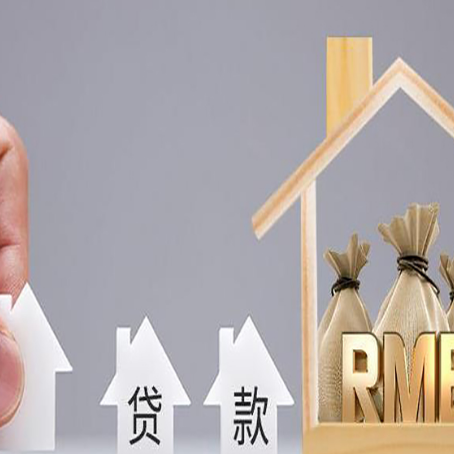 南林乡房产抵押贷款更低利率解析